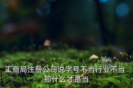 什么是不當經(jīng)營，無證經(jīng)營煙草屬于是么違法范疇是行政處罰嗎被罰款600多