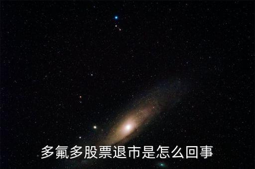sfd為什么退市，SFD團(tuán)隊(duì)究竟是不是騙子 主要是做什么的