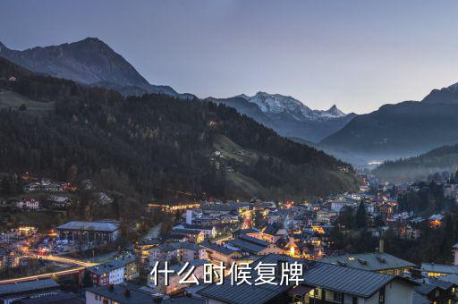 中順潔柔什么時候復(fù)牌，什么時候復(fù)牌我要出來