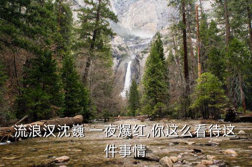一夜紅怎么炒作,一種不差錢打造精英團(tuán)隊的勵志故事