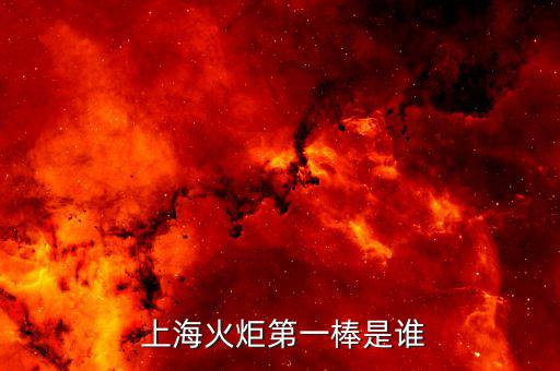  上?；鹁娴谝话羰钦l