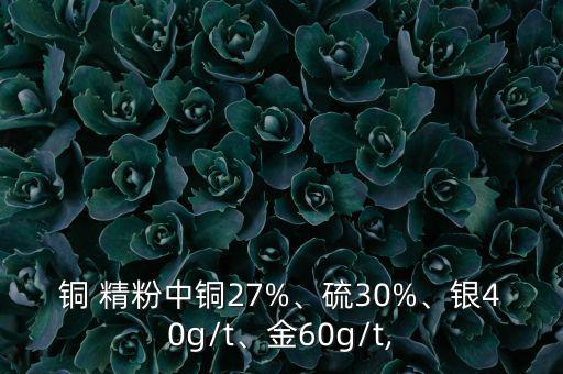 鋅精粉是怎么計價的,我做過什么樣的鉛渣計價系數?