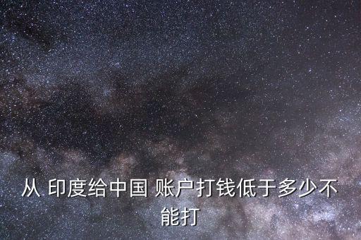 印度的錢(qián)怎么轉(zhuǎn)入中國(guó)賬戶(hù),從微信轉(zhuǎn)賬的步驟