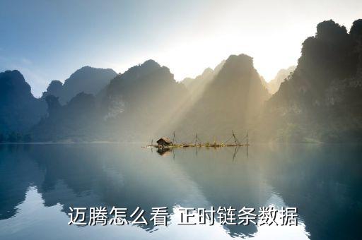邁騰正時(shí)怎么對(duì),正時(shí)鏈條檢查方法、檢查速度和維修頻率