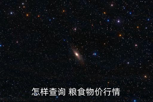 怎么找價(jià)格高的糧食販子,本地哪些糧食價(jià)格詢(xún)價(jià)網(wǎng)站比較全?