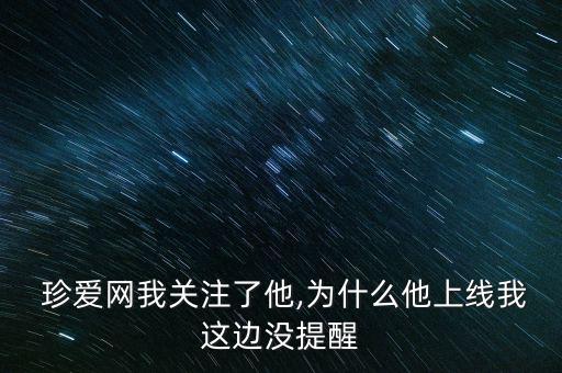 珍愛網(wǎng)怎么發(fā)短信,3.半小時(shí)內(nèi)不會(huì)再發(fā)送朋友來(lái)訪通知短信