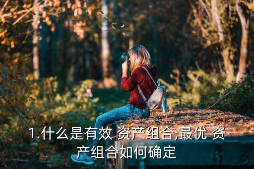 有效資產(chǎn)怎么算,企業(yè)對資產(chǎn)無效或?qū)ζ髽I(yè)資產(chǎn)損失。