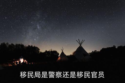 官員為什么移民，為什么官僚特權(quán)們要大量移民海外