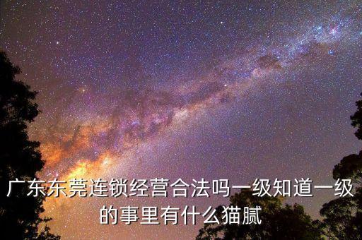 四川連鎖經(jīng)營(yíng)用什么表示，四川成都連鎖經(jīng)營(yíng)是什么上了總就等于成攻