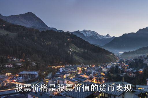 正股價(jià)是什么，股票中的當(dāng)前價(jià)指的是什么