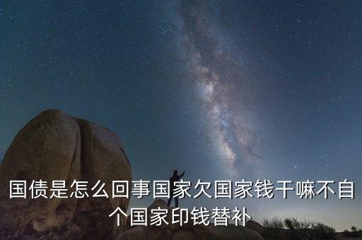 為什么舉借國債是各國普通現(xiàn)象，為什么舉借國債是各國普遍現(xiàn)象