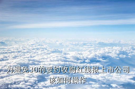 什么是要約收購(gòu)，國(guó)美電器要約收購(gòu)什么企業(yè)