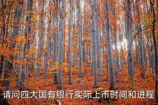 海南銀行什么時(shí)候上市，問海峽銀行般票什么時(shí)候上市