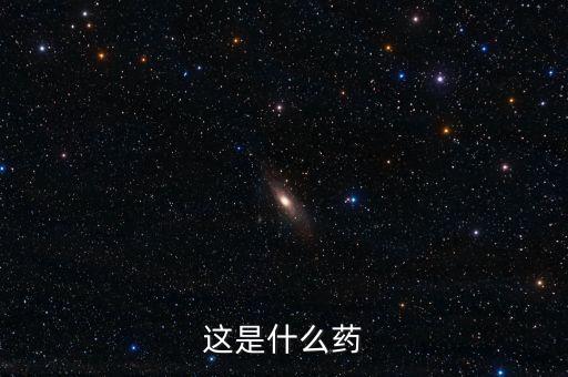 賽倍暢是什么藥，賽哽定是一種什么藥能長期連續(xù)服用嗎