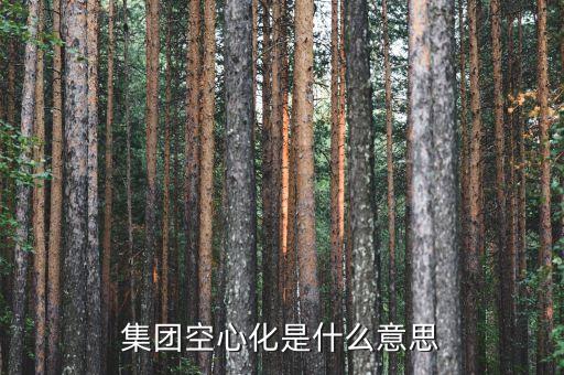 中鋼天源是什么，零就業(yè)家庭3540成員是什么意思