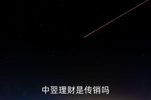 中翌理財(cái)什么時(shí)候推出的，中翌理財(cái)是什么運(yùn)作模式騙人的嗎真的能那么掙錢