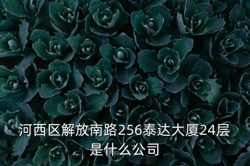 天津鋼研海德是什么公司，天津有上市鋼鐵公司么叫什么名字