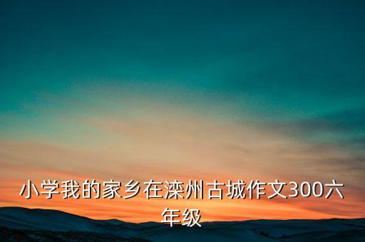 什么是租售倒掛，我想去河北省保定市淶源縣的白石山旅游不跟團(tuán)請問誰去過