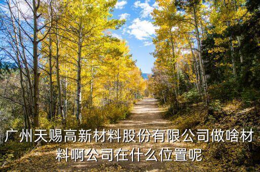 廣州天賜最早什么時候成立的，最早物業(yè)法成立時間