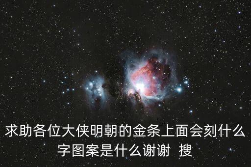 明牌黃金內(nèi)刻的什么字，黃金戒指里面刻的是什么字