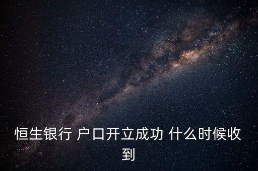 恒生什么時(shí)候罰款，當(dāng)時(shí)沒(méi)交開了罰單又沒(méi)什么機(jī)會(huì)去香港罰款在內(nèi)地恒生銀行繳費(fèi)