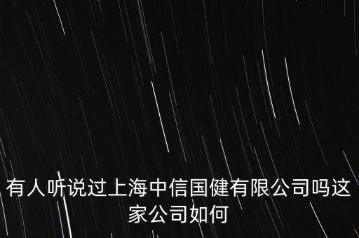 中信國健為什么這么久不推出，這么久不更新僅僅是因為山寨