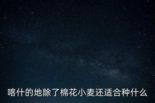 加納庫瑪西能種什么糧食，印度主要種植什么糧食作物和經(jīng)濟作物