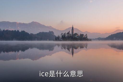 ice期棉是什么意思，美棉和ice期棉的區(qū)別