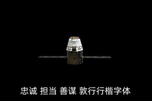 眾誠是什么字體，眾誠是什么意思