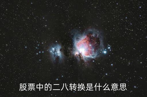 811匯改是什么，什么是偶置換