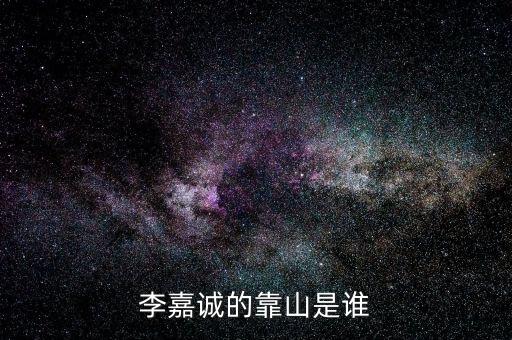 李嘉誠(chéng)周凱旋什么關(guān)系，李嘉誠(chéng)和周凱旋結(jié)婚了嗎