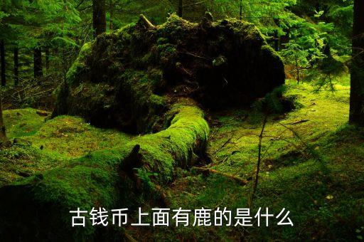 有一條鹿的20是什么幣，修路隊修一條路需20天平均每天修這條路工作量的幾分之幾7天修