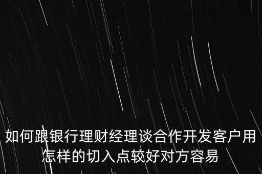 和投行談都聊什么，如何和股民找共同話題