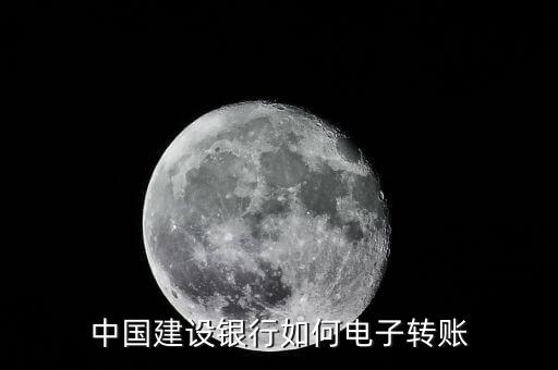 建行電子匯款叫什么，建行的電子匯出是什么意思
