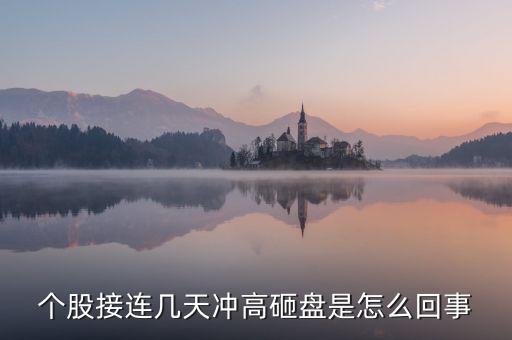 今天為什么許多上海股票遭到砸盤(pán)，A股尾盤(pán)突然砸盤(pán)是這個(gè)原因 總感覺(jué)有什么事要發(fā)生