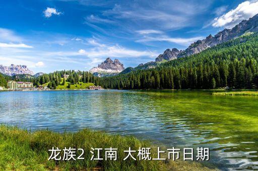 江南紅箭什么時候上市，江南紅箭后市將會如何請分析一下