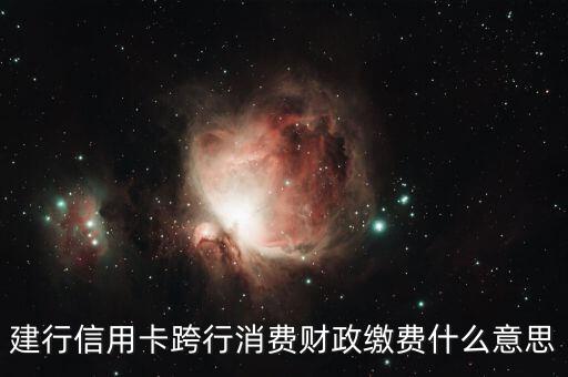 財(cái)政消費(fèi)什么意思，什么是居民消費(fèi)價(jià)格