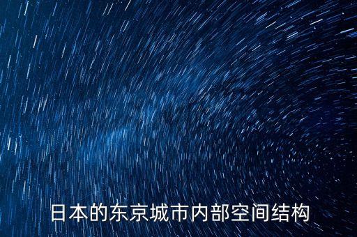 什么是東京模式，商家加入京東糯米和淘寶有哪些區(qū)別都是賣東西的