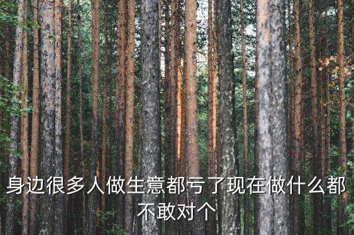 什么都虧了，虧了是什么意思