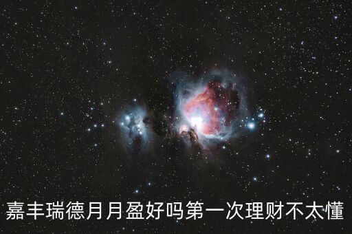 嘉豐瑞德風(fēng)控是什么，盛寶怎么樣