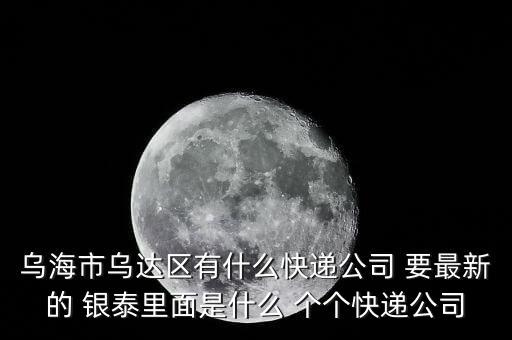 銀泰網(wǎng)發(fā)什么快遞，我在銀泰網(wǎng)上買了一雙鞋用ems快遞過(guò)來(lái)第一次用ems快遞接下