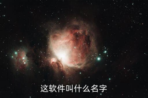 陳序的贊賞app叫什么，有沒(méi)有人可以告訴我這是什么軟件或者程序的如圖