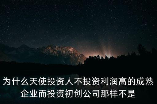 為什么把錢投在初創(chuàng)期企業(yè)，初創(chuàng)企業(yè)選擇眾籌的理由是什么