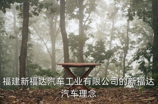 福達(dá)集團(tuán)圍繞什么主題，公司廣播一般是圍繞哪些主題展開的