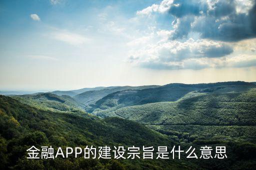 金融app是什么意思，京東駕校白條顯示成功申請(qǐng)了也給我發(fā)短信了但是我要找的話去哪找
