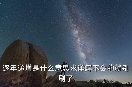 按年增長是什么意思，每年以2位數(shù)增長是什么意思