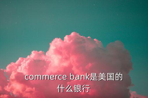 世界銀行是哪什么的統(tǒng)稱，多選題世界銀行是聯(lián)合國的專門機構與其附屬的 和國際投資爭