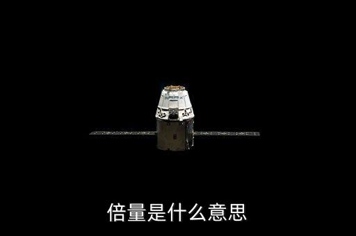 倍量突破是什么意思，什么是突破是什么意思