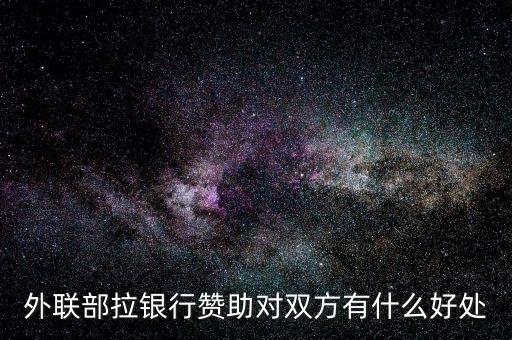 銀行贊助有什么好處，銀行贊助學生舉辦點鈔大賽能得到什么好處