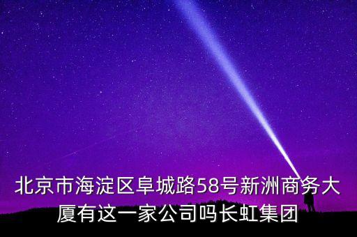 中央廣場(chǎng)600280是什么公司，誰知道長(zhǎng)春綠地中央廣場(chǎng)里邊都有什么公司